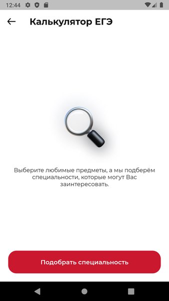 Абитуриент СибГМУ — Социальные, скриншот интерфейса 2