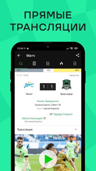 Sports.ru: новости спорта 2024 — Новости и журналы, скриншот интерфейса 5