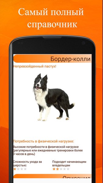 Породы собак — Книги и справочники, скриншот интерфейса 2