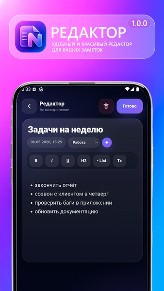 D1tNotes — Стиль жизни, скриншот интерфейса 4