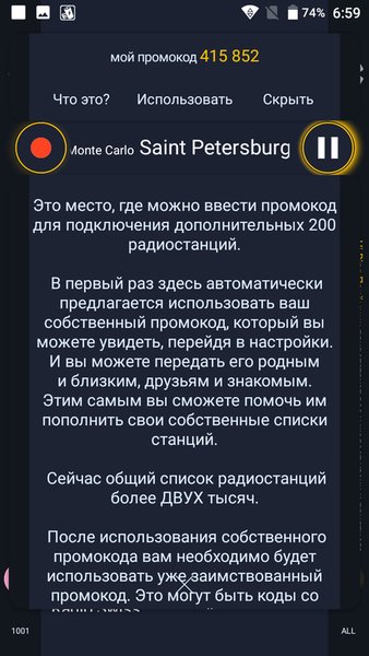 Hi-Ping Приемник — Развлечения, скриншот интерфейса 7