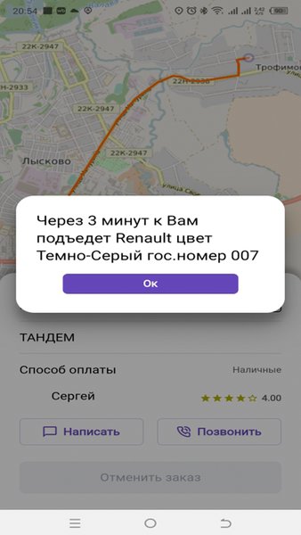 Служба заказа такси ТАНДЕМ — Автомобили и транспорт, скриншот интерфейса 4