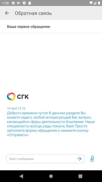 СГК — Жилье и дом, скриншот интерфейса 7