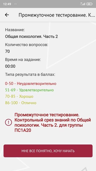 Московский институт психоанализа (МИП) — Образование, скриншот интерфейса 5