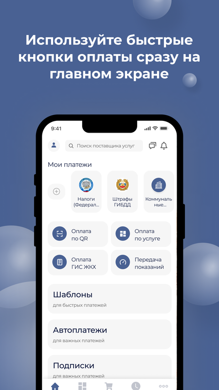 Все Платежи — Финансы, скриншот интерфейса 1