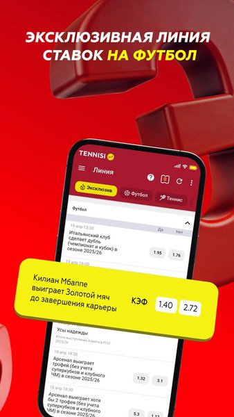Tennisi.bet: ставки на спорт онлайн, букмекер — Развлечения, скриншот интерфейса 3