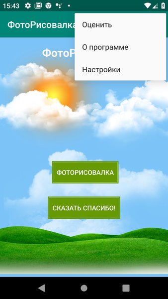 Фото Рисовалка, программа для рисования — Развлечения, скриншот интерфейса 6