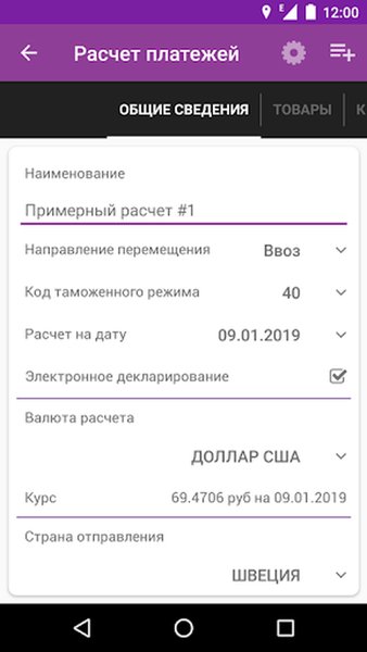 Справочник ВЭД — Бизнес, скриншот интерфейса 3