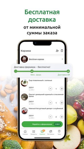СвоеРодное: доставка продуктов — Еда и напитки, скриншот интерфейса 3