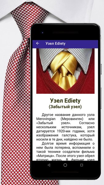Как завязать галстук? — Стиль жизни, скриншот интерфейса 2