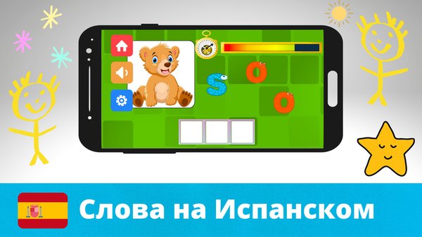 Учим первые слова — Обучающие, скриншот интерфейса 2