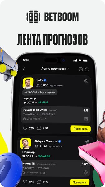 BETBOOM - ставки на спорт — Спорт, скриншот интерфейса 3