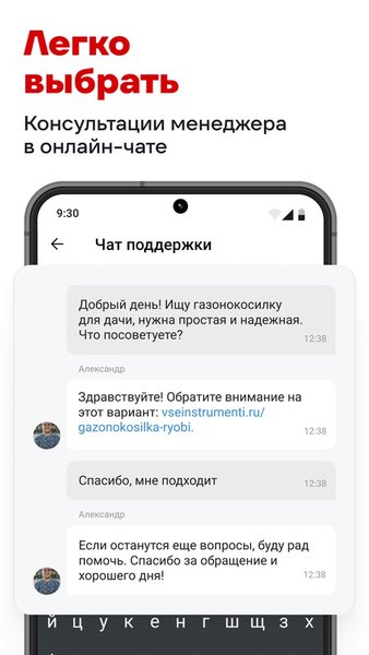 ВсеИнструменты.ру — Покупки, скриншот интерфейса 6