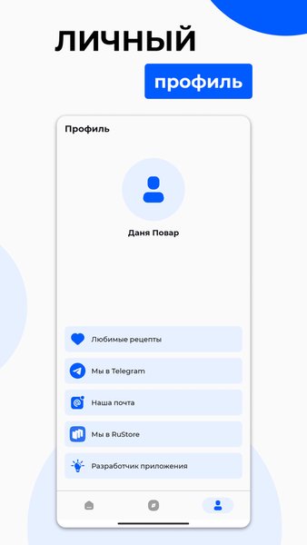 Рецепты - Что приготовить? — Еда и напитки, скриншот интерфейса 5