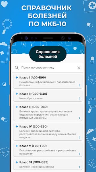 Медицинский справочник ИДПО — Книги и справочники, скриншот интерфейса 6