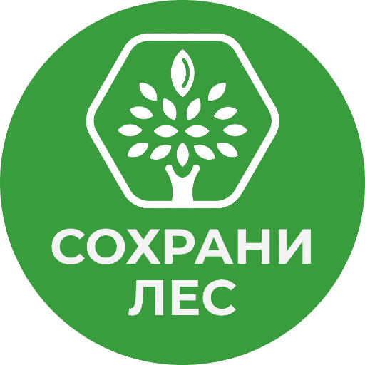 Сохрани лес