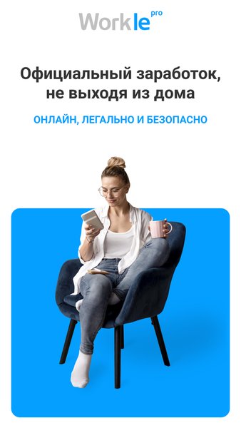 Workle Pro — Бизнес, скриншот интерфейса 5