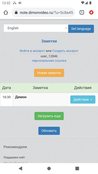 Блокнот и заметки в облаке — Работа, скриншот интерфейса 6