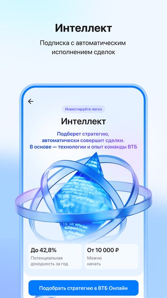 ВТБ Мои инвестиции — Финансы, скриншот интерфейса 2