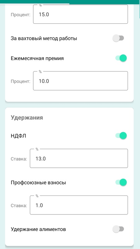 Мой график смен — Работа, скриншот интерфейса 1