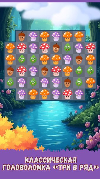 Mushroom Fever Match 3 — Головоломки, скриншот интерфейса 2