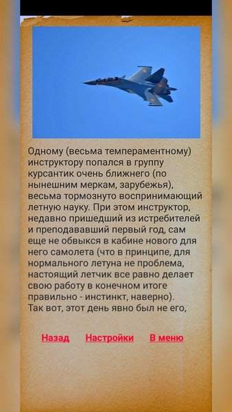 Авиация в историях — Развлечения, скриншот интерфейса 2