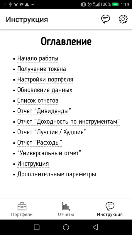 Аналитика инвестора — Финансы, скриншот интерфейса 7