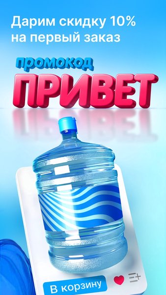 Водовоз.RU - доставка воды — Еда и напитки, скриншот интерфейса 1