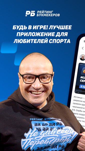 Рейтинг букмекеров — Спорт, скриншот интерфейса 1