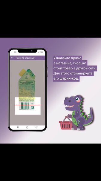 Ценозавр - сравни цены! — Еда и напитки, скриншот интерфейса 4