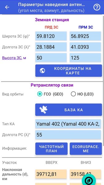 SatLink Calculator — Инструменты, скриншот интерфейса 3