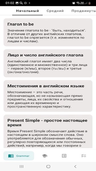 EnglishGram — Образование, скриншот интерфейса 1