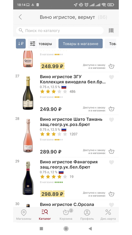 Красное&Белое - скидки и акции — Еда и напитки, скриншот интерфейса 2
