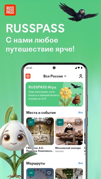 RUSSPASS: туры, места, билеты — Путешествия, скриншот интерфейса 8