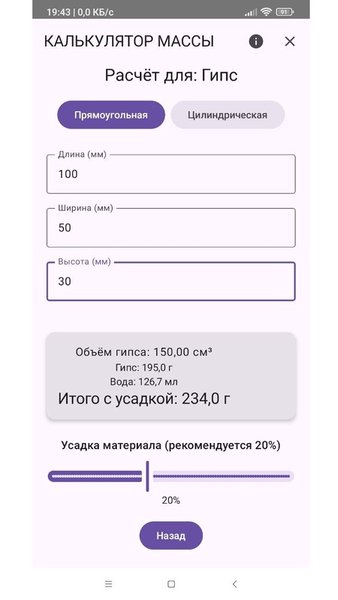 Калькулятор массы — Инструменты, скриншот интерфейса 2