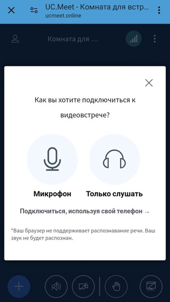 UC.Meet — Связь, скриншот интерфейса 2