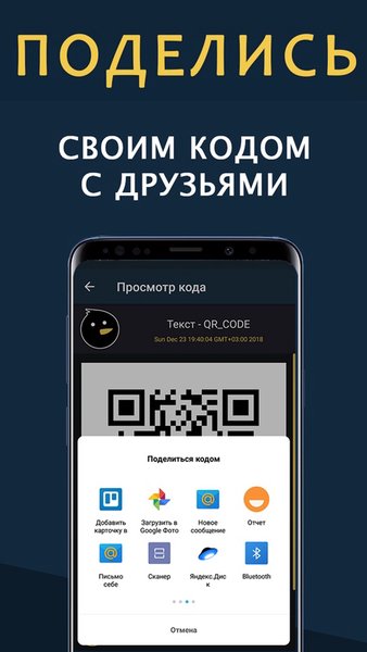 Сканер кодов #BB — Инструменты, скриншот интерфейса 4