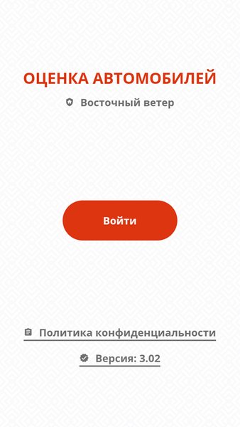 Оценка автомобилей — Автомобили и транспорт, скриншот интерфейса 1