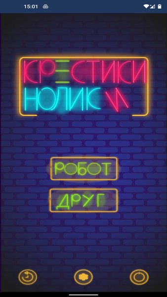 Крестики - Нолики — Логические, скриншот интерфейса 1
