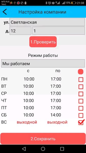 Моя Компания (Админка)  — Красота, скриншот интерфейса 6