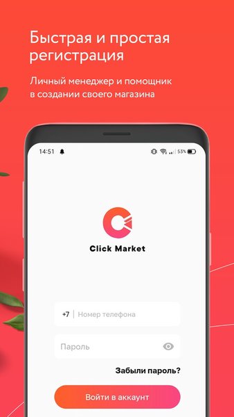 Click Market — Бизнес, скриншот интерфейса 1