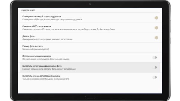 Регистратор рабочего времени — Бизнес, скриншот интерфейса 6