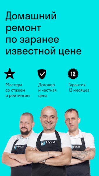  Руки — сервис ремонта — Жилье и дом, скриншот интерфейса 5