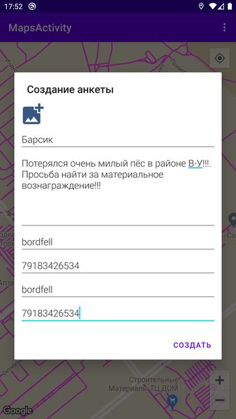 Поиск пропавших животных — Карты и навигация, скриншот интерфейса 2
