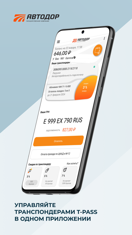 Автодор  — Автомобили и транспорт, скриншот интерфейса 1
