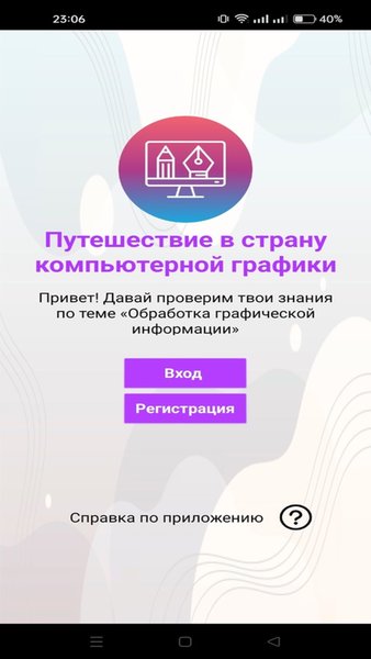 Computer Graphics — Викторины, скриншот интерфейса 1