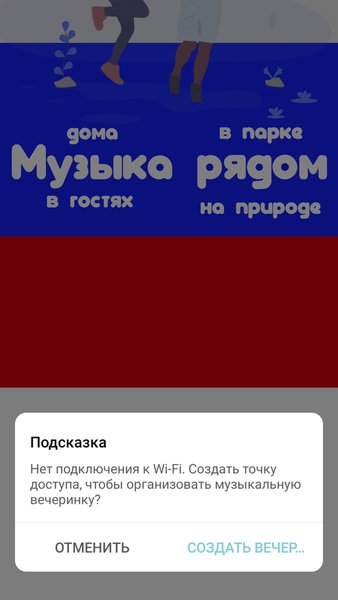 Музыка Рядом — Музыка и аудио, скриншот интерфейса 2