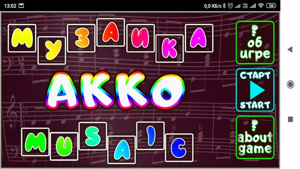Аккомозаика — Обучающие, скриншот интерфейса 4