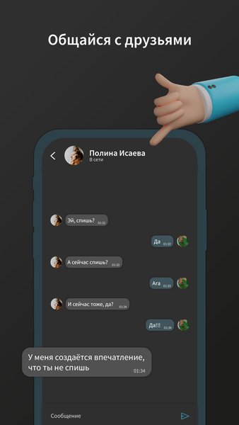 Potok — Социальные, скриншот интерфейса 3