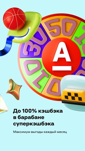 Альфа-Банк — Банки, скриншот интерфейса 4